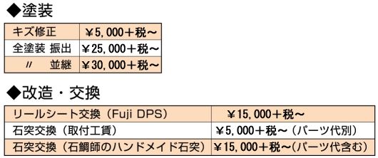 石鯛竿の修理料金02