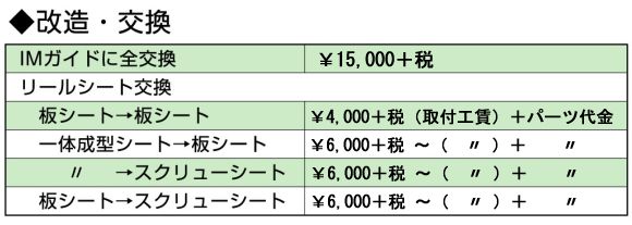 磯竿の修理料金02