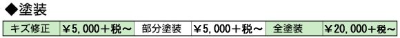 修理料金03