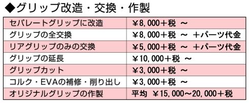 ルアーロッド修理料金03