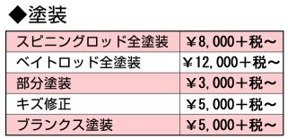 ルアーロッド修理料金04